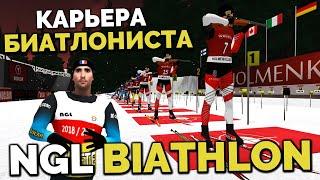 NGL BIATHLON Alpha 7 - КАРЬЕРА БИАТЛОНИСТА - КАК ВЫИГРАТЬ МАСС СТАРТ