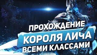 Прохождение Короля Лича всеми классами 2019 ️ (Артас) Hearthstone 2019 Спасители Ульдума