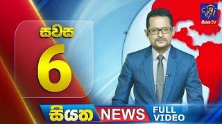  LIVE | Siyatha News | 06.00 PM | 08 - 01 - 2025