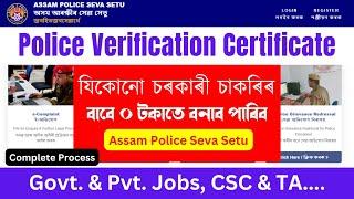 Police Verification Certificate Online Apply in Assam | Assam Police Verification Apply Online 2025