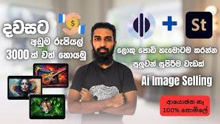 How to Earning E Money Form Image Selling Sinhala Adobe Stock Contributor  image selling in Sinhala