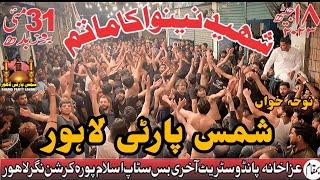 18 Jaith 31 May 2023 | Shams Party | Matam Pursa Dari | Azakhana Pando Street Lahore | HD Video