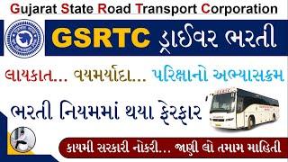 GSRTC Driver Bharti 2023 | Gujarat ST Bus Driver Bharti 2023 | GSRTC Bus Driver Bharti 2023