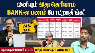 2 லட்சத்துக்கு 1.5 லட்சம் வரியா?| இனி யாரும் தப்பிக்க முடியாது| New Income Tax Bill | Budget 2025