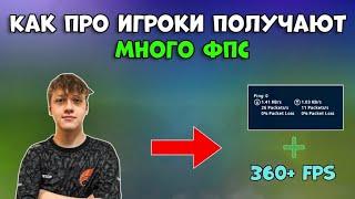 Исправьте дропы FPS и УВЕЛИЧЬТЕ FPS в 5 главе Fortnite!