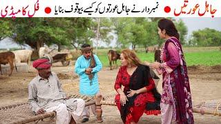 #Number Daar Jahil Aurtean  New Punjabi Comedy | Funny Video 2021 | Chal TV