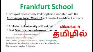 Frankfurt School in Sociology in Tamil |Frankfurt School |Schools of thought in Sociology |Sociology