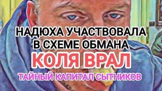 Самвел Адамян МИНИСТР КУЛЬТУРЫ ПРОСИЛ ЗА САМВЕЛА / BPAHЬЁ КОЛИ / ТАЙНЫЕ КАПИТАЛЫ СЫТНИКОВ