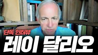 [삼프로TV 단독] 레이 달리오 모셔왔습니다. 글로벌머니토크_레이 달리오 브리지워터 어소시에이츠 회장 강남규 선임기자