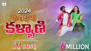 Kalyani dj song | st songs | st dj songs | st song | banjara | banjara dj songs | Balaji creations