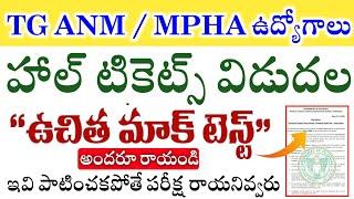 Telangana ANM Hall Tickets Released | Download MHSRB ANM / MPHA(F) Hall Tickets | TG ANM Mock Test