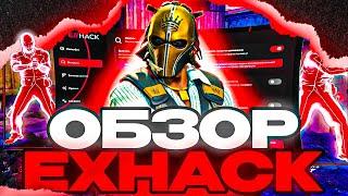 ОБЗОР EXHACK // БЕСПЛАТНЫЕ ЧИТЫ НА КС 2 // ЧИТЫ КС 2 // РОЗЫГРЫШ NIXWARE