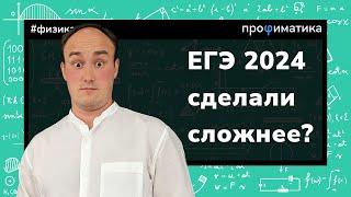 Разбор Демоверсии ЕГЭ 2024 по физике