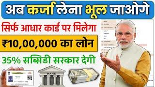 Adhar Card Se Personal & Business Loan Kaise Le | PMEGP Loan Process