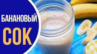 How to make banana juice