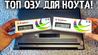 Нужна ли скоростная оперативка на ноутбуке? Как выбрать и установить ОЗУ на ноутбук?