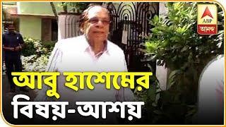 দেখে নিন মালদা দক্ষিণের কংগ্রেস প্রার্থী আবু হাশেম খান চৌধুরীর আয় ব্যয়ের হিসেব| ABP Ananda