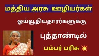 8th pay commission latest news tamil / 8th pay commission latest news