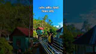 Bijonbari Darjeeling #Darjeeling #travel #bijonbariDarjeeling #youtubeshorts #viralshorts