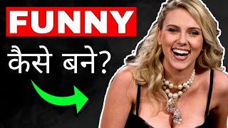 Improve Your Sense of Humor - FUNNY बनने की 6 TIPS