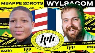 Мbappe 2Drots (США) vs. Wylsacom (Франция) - 4 тур Кубка Фиферов.