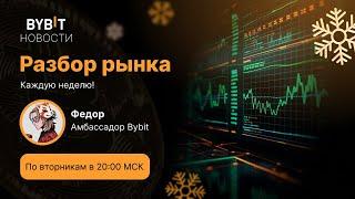 Биткоин - криптовалюта - трейдинг. Разбор рынка от эксперта 18.02.25