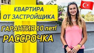 Квартира от ЗАСТРОЙЩИКАв ТурцииГарантия 10 лет️Рассрочка от Застройщика. Dream Homes