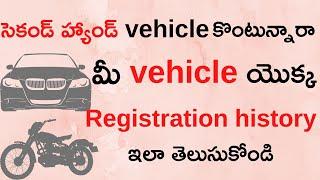 Know Your Vehicle Registration History | How To Check any Vehicle Details Online in Telugu