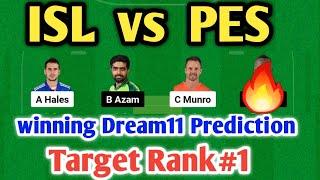 ISL Vs PES Dream11| ISL Vs PES Dream11 Prediction | ISL Vs PES Dream11 Team| PSL 2023||