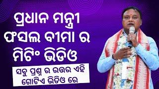 Pradhanmantri fasal Bima Yojana 2024 money transfer | fasal Bima insurance money transfer odisha