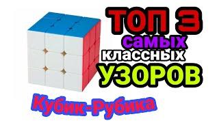 Топ самых лучших узоров для кубика рубика своими руками - Топ самых крутых узоров кубика рубика