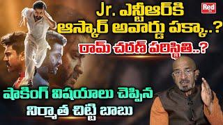 Producer Chitti Babu About Jr NTR Oscar Award | Jr NTR Oscar Nominations | Jr NTR RRR Movie | REDTV