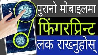 Fingerprint Lock App For All Android Mobile | Mobile Screen Fingerprint Lock | In Nepali By UvAdvice