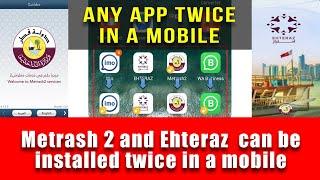 How to install Metrash 2 and Ehteraz in one mobile with two different Qatar ID -Redmi Feature.