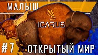 Icarus: Приручение и воспитание бизона / Выживание в открытом мире Икарус