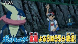 Ash and Greninja Reunite New Special Promo-Pokemon Journeys Episode 108 Preview-