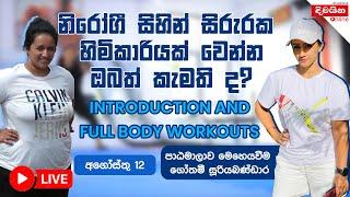 Introduction and full body workouts |  Free Exercise Sessions with Gothami | Day 01