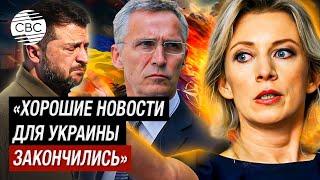 «НАТО создает ВВС Украины»: Захарова шокирована объемами помощи США для Украины