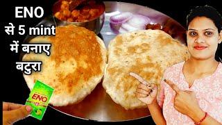 bhatura recipe | eno se bhature banana | how to make bhatura |chola bhatura recipe | बटुरा recipe