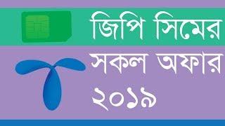 Gp Offer 2019 | Bangla Tutorial