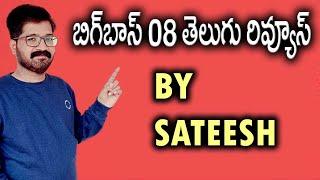 Bigg Boss Telugu 8 Live | Wild Card Entries |Bigg Boss Telugu 8 Promo 1| Bigg Boss Telugu 8 Promo 2