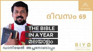 ദിവസം 69: പിച്ചളസർപ്പം - The Bible in a Year മലയാളം (with Fr. Daniel Poovannathil)