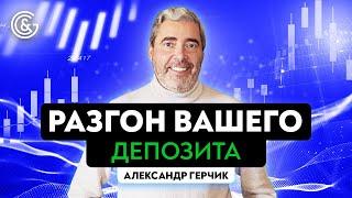 Как разогнать минимальный депозит? | Советы от профессионального трейдера