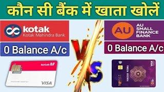 Best Zero Balance Account ll Kotak 811 & AU bank Zero Balance Account ll कौनसा खाता खोलना चाहिए 