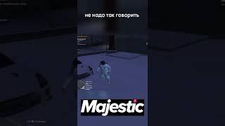 зачем так грубо #shorts #гта5 #gta #gta5rp #majesticrp #majesticrpgta5 #grandtheftauto5