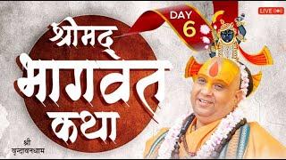 Live Day-6 || भागवत कथा || भागवत कृपा निकुंज वृन्दावन || 20/12/2024 Shri Rajendra Das Ji Maharaj