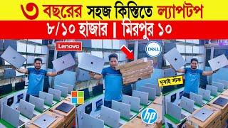 Laptopprice in bangladesh | used laptop price in bangladesh | second hand laptop price in bd 2024