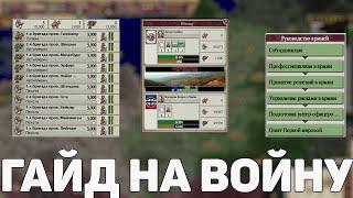 Как воевать в victoria 2. Полезный Гайд на армию. Часть 1 - Военная теория.