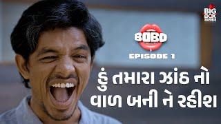 BOBO Episode 1 | Gujarati Web Series | Vaishakh, Tatsat, Rajan, Minaxi, Riddhi, Ravi | Krishnadev