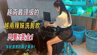 爽飞天！越南辣妹洗剪吹，5美金即可享受顶级体验！Vietnamese hot girl hair salon, enjoy the top experience only ＄5【老黄Laohuang】